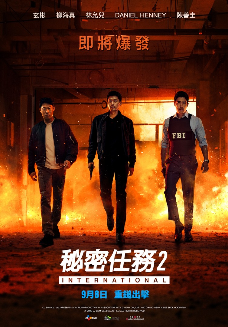 confidential assignment 2 trailer eng sub